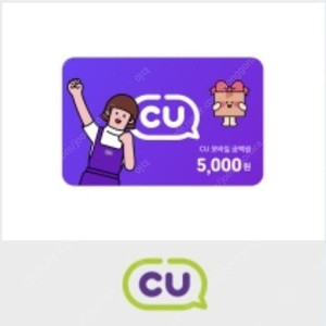 cu 5천원권 4300원 팝니다