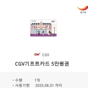 cgv 기프트카드 5만원권