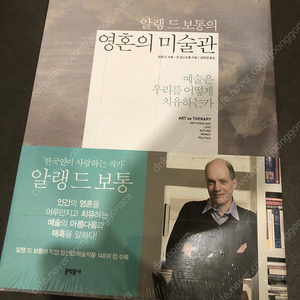 (미개봉 도서)알랭 드 보통의 영혼의 미술관 택포