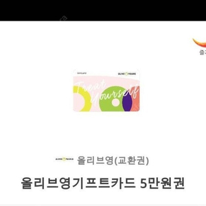 올리브영 5만원권 판매