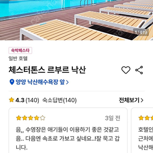 체스터톤스 루브르낙산 2박 (9월 6~8일)