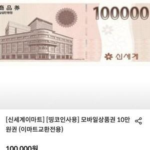 신세계 모바일 상품권 10만원권 2매 or 스타벅스 e카드 5만원권 4매 20만원 판매합니다