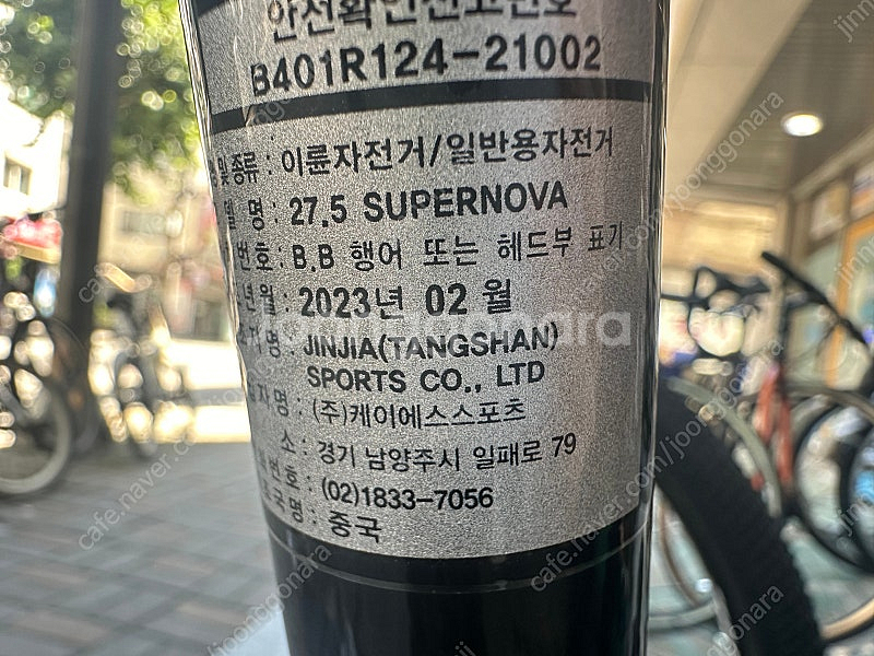 [새자전거] 2023 27.5 수퍼노바SUPERNOVA...--5