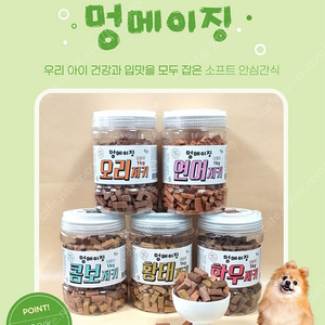 멍메이징 강아지져키