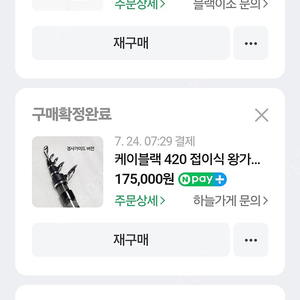 케이블랙 원투대+크캐4500쌍포 팝니다