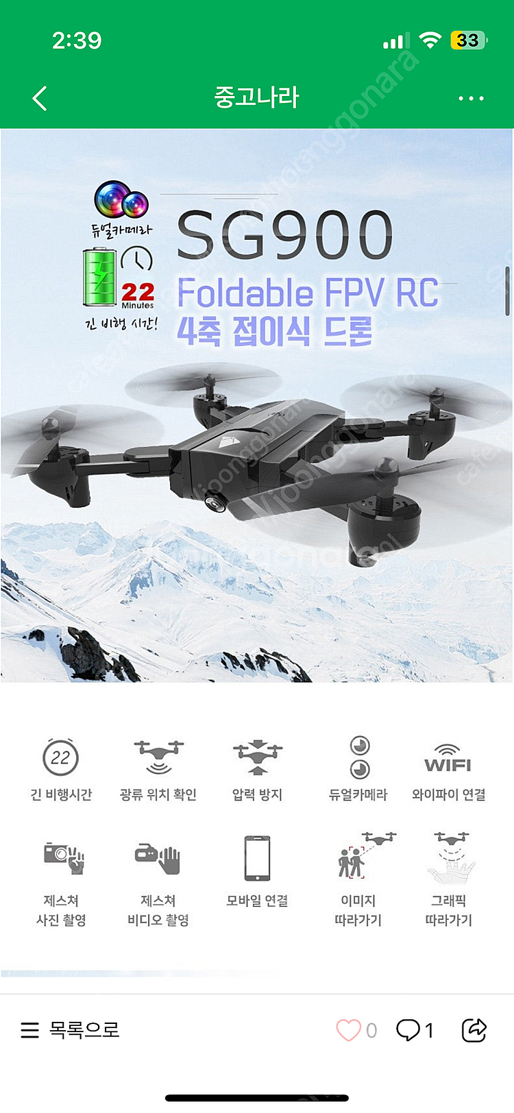 새제품/드론 SG900 WiFi 듀얼카메라--5