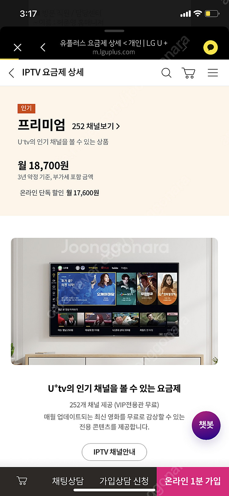 LG U+ 인터넷 티비 양도합니다 (프리미엄 상품 / ...--2