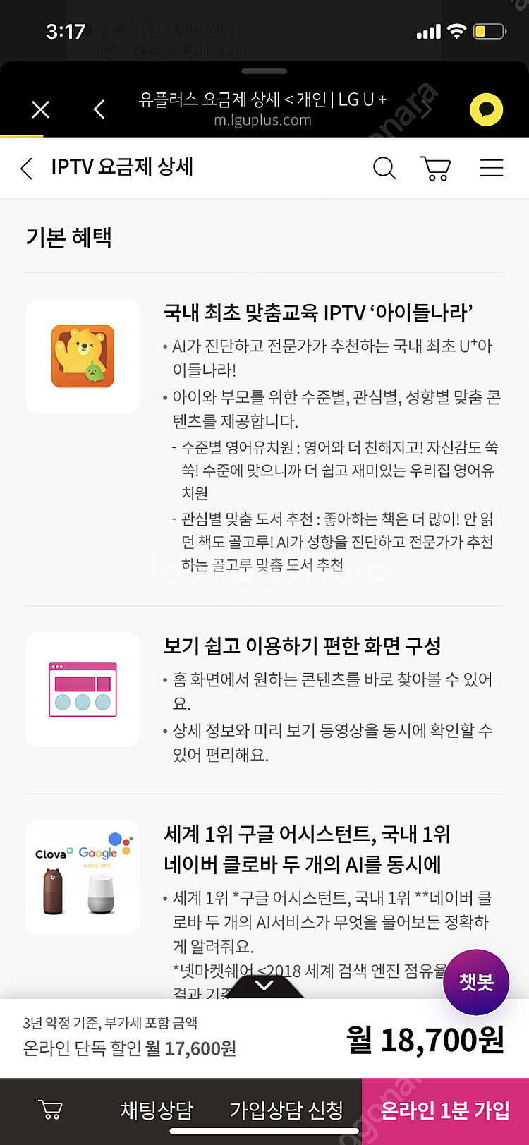LG U+ 인터넷 티비 양도합니다 (프리미엄 상품 / ...--3
