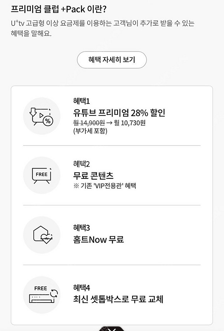 LG U+ 인터넷 티비 양도합니다 (프리미엄 상품 / ...--4