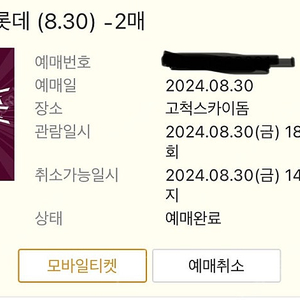 8.30일 롯데 키움 416 2연석