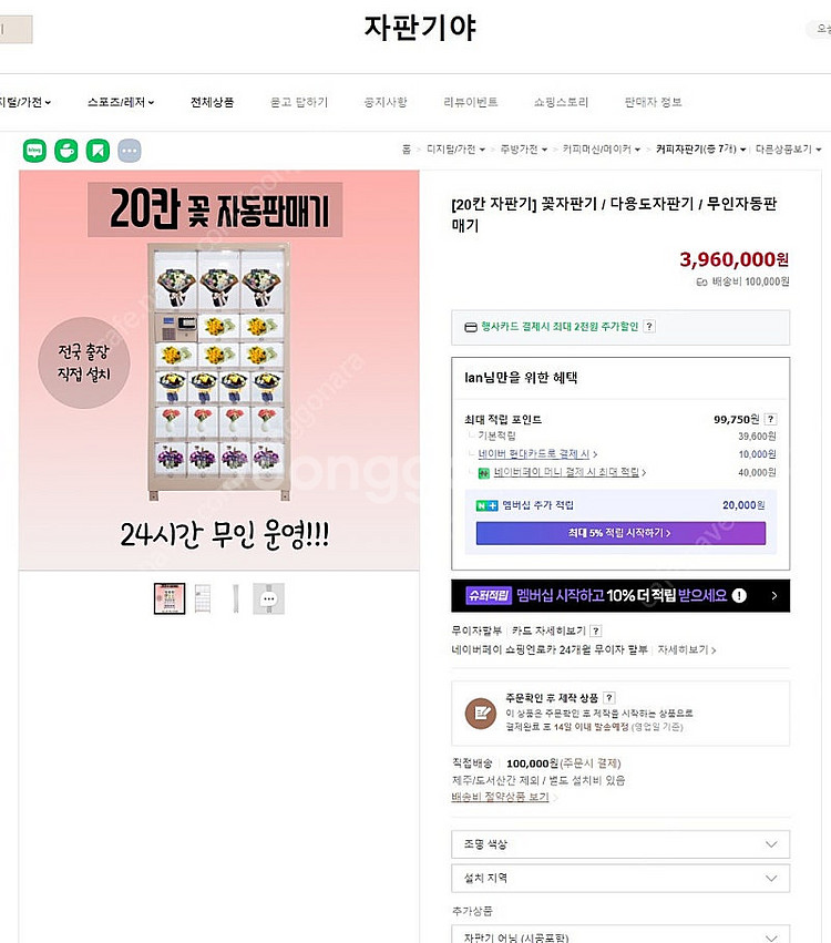 세차장 무인매장 샵인샵 꽃 악세사리 자판기 팝니다. (...--1