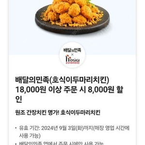 호식이두마리치킨 8천원 0day 할인쿠폰 삽니다