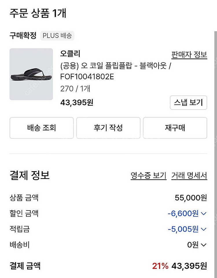 오클리 오 코일 플리플랍 블랙 270--0
