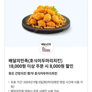 호식이 두마리 치킨 0데이 8천원 할인쿠폰 1000원에 삽니다