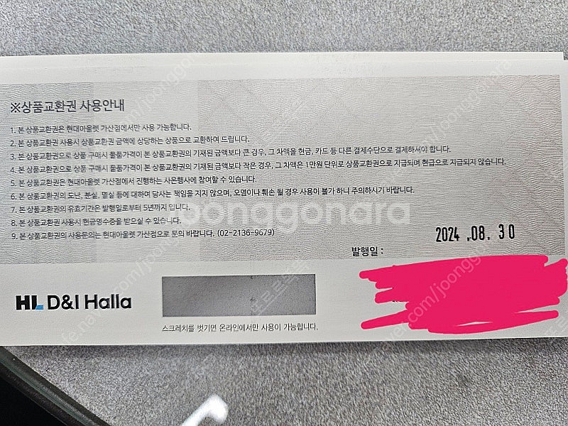 상품교환권 팝니다(현대아울렛 가산점 이용가능)--1