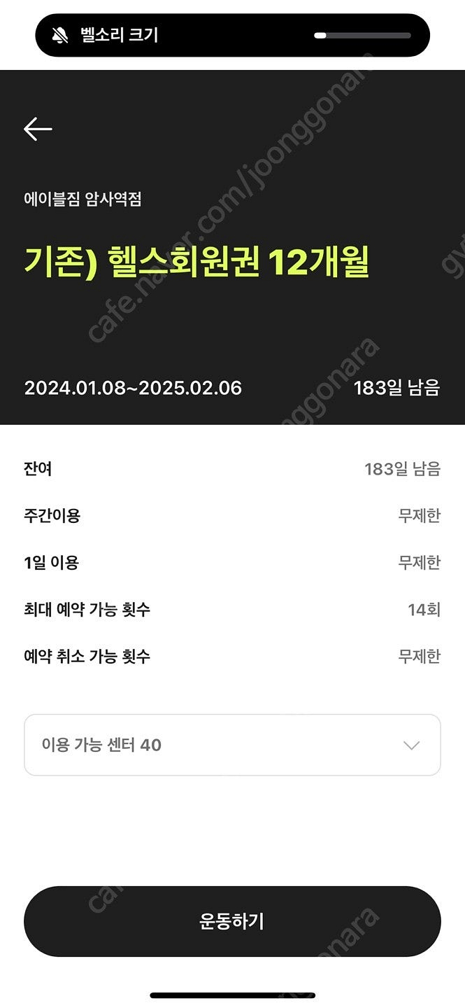에이블짐 암사역점 회원권 양도합니다.--0