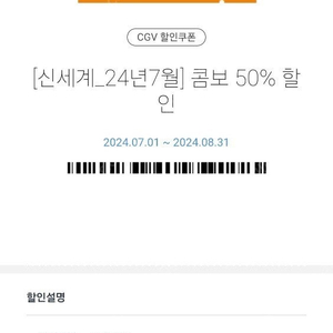 cgv 콤보 50% 할인권 1500원에 팔아요