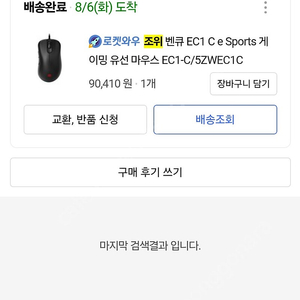 조위 벤큐 EC1 마우스 팝니다