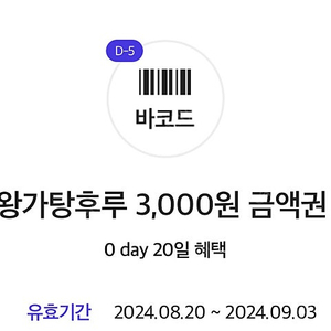 달콤왕가탕후루 3000원 금액권(9/3 까지) 1200원 판매합니다