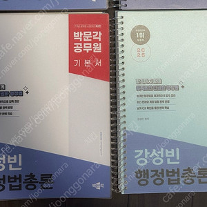 2025 박문각 강성빈 행정법총론