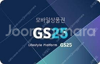 GS25 모바일 상품권 5천원권 / 3,900원--0
