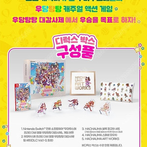 닌텐도 스위치 우마무스메 프리티 더비 열혈 우당탕탕 대감사제 DELUXE BOX 디럭스 박스 한정판