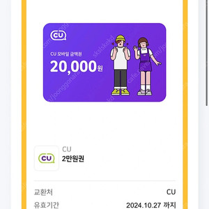 cu 편의점 2만원권