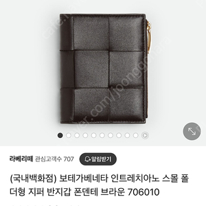 보테가베네타 인트레치아노 지퍼 반지갑 브라운