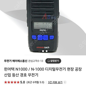 윈어택 n-1000 무전기