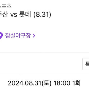 8/31 롯데두산 3루 잠실 334 연석 양도