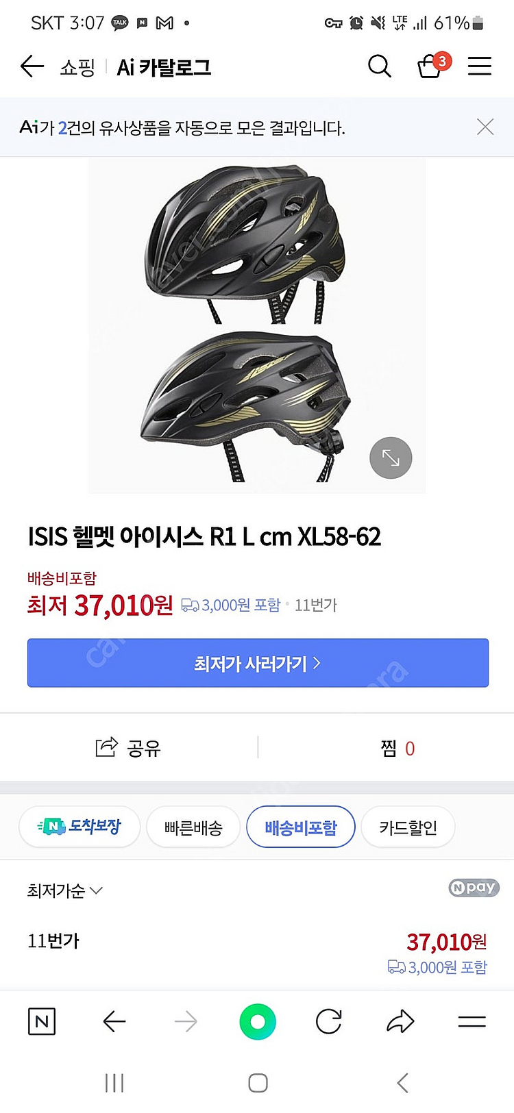 아이시스 R1 자전거 헬멧 팝니다--1