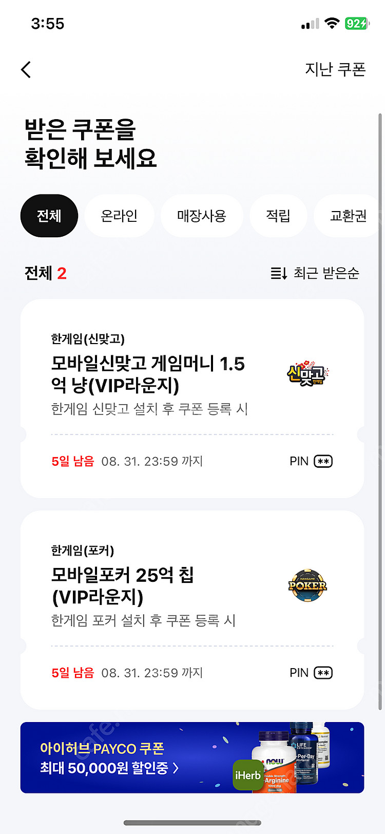 페이코 한게임 포커 판매합니다--0