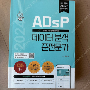 2024년도 adsp 민트책 팝니다!