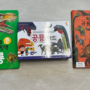 시찌다 공룡 카드와 공룡 빅북2권