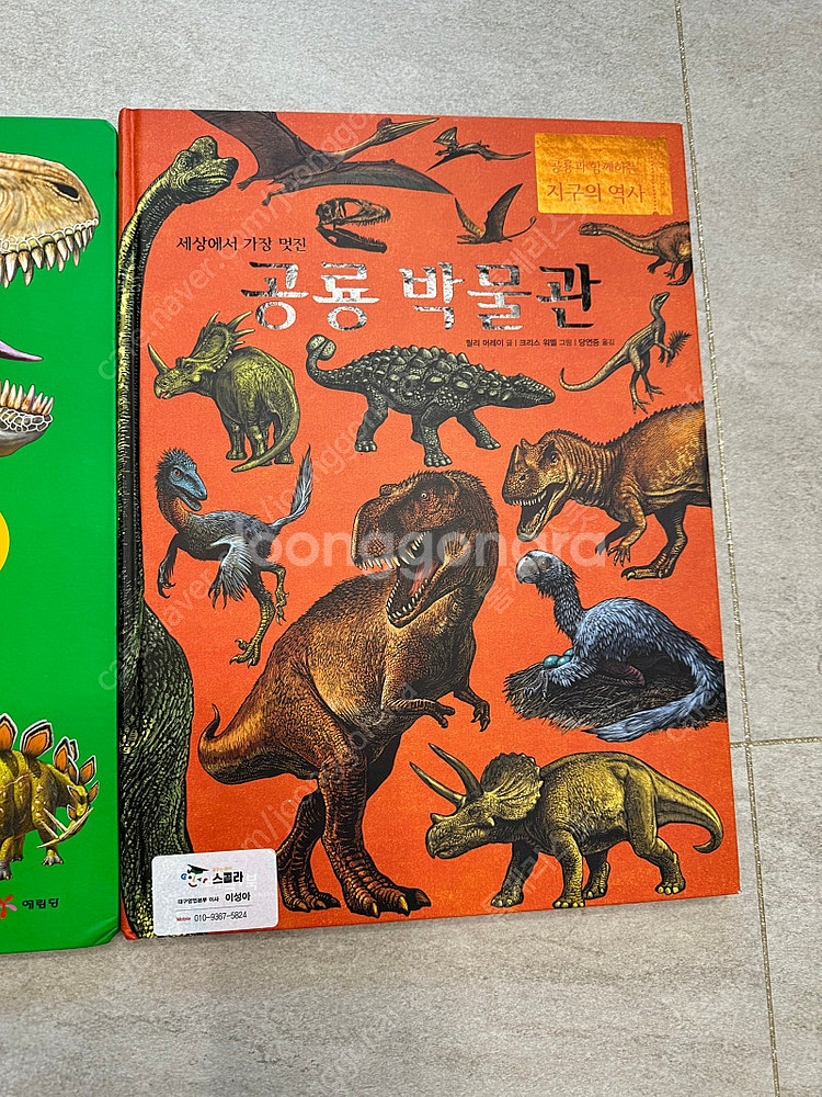 시찌다 공룡 카드와 공룡 빅북2권--3