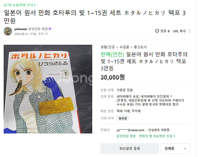 일본어 원서 아호아라이드 1~13, 호타루의 빛 1~1...--0