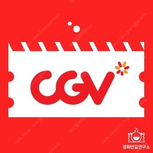 CGV 영화예매해드립니다[1장]