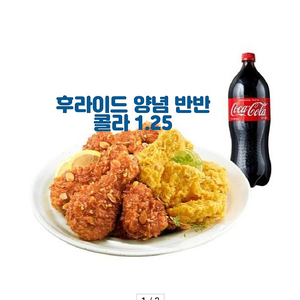 급처)) bhc 후라이드 양념 반반 .콜라 1.25L , 뿌링클 한마리 콜라1.25L