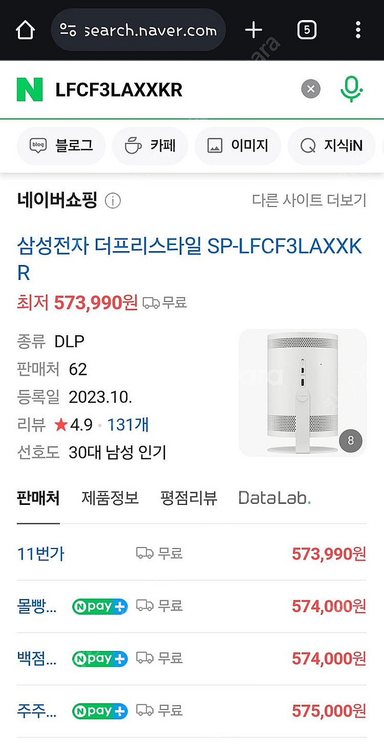 (미개봉) 삼성 프리스타일 2세대 빔프로젝터(SP-LF...--3