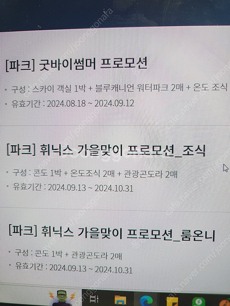 [블루캐니언, 온도조식 구매] 휘닉스파크 이용권 구매합...--0