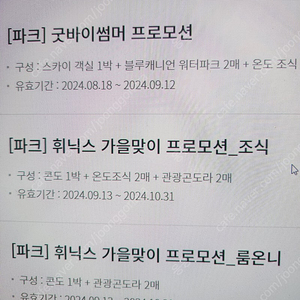 [블루캐니언, 온도조식 구매] 휘닉스파크 이용권 구매합니다 / 소인권 가능