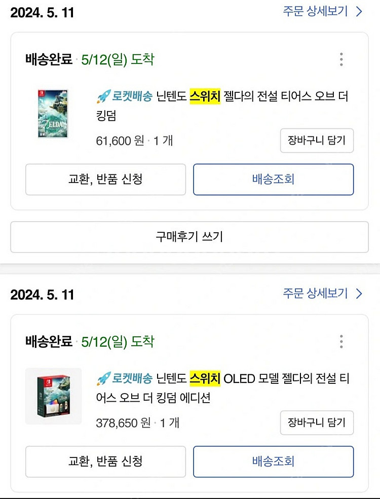 닌텐도스위치OLED젤다에디션,젤다왕눈,겜맥무선컨트롤러--0