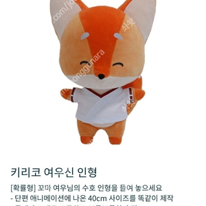 오버워치 키리코 여우신 40cm 인형