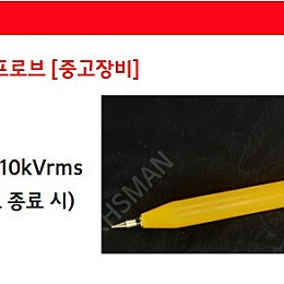 애질런트(현, 키사이트) N2771A 1000X 고전압프로브, 최대30kV, Keysight