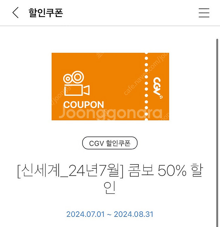 Cgv영화2매+콤보50%할인쿠폰--0