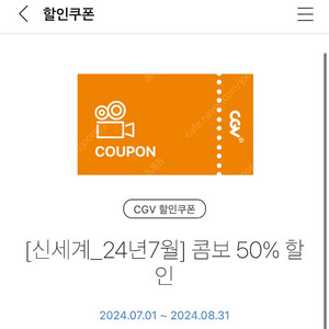 Cgv영화2매+콤보50%할인쿠폰