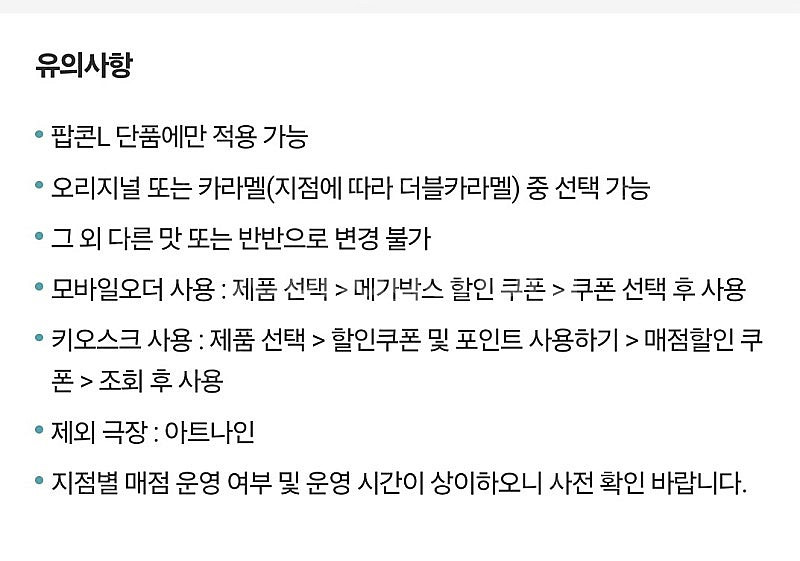 메가박스 생일쿠폰 팝콘L 무료 8.30까지 3500원--0