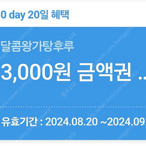 왕가탕후루 3000원권