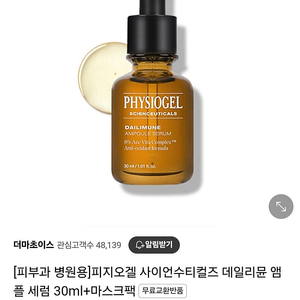 (미개봉)피지오겔 사이언수티컬즈 30ml 택포