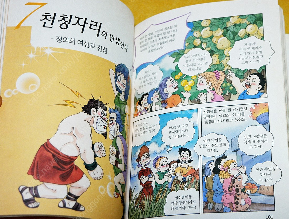[3/5] 유아-아동-취학전-초등 보드북 괜찮아 엽기과...--5
